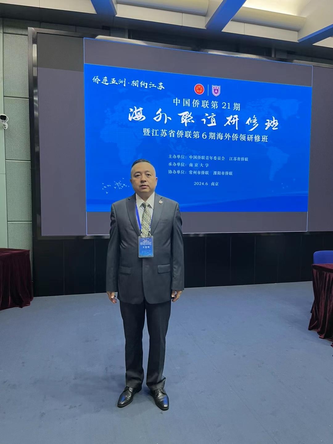 参加中国侨联第21期海外联谊研修班