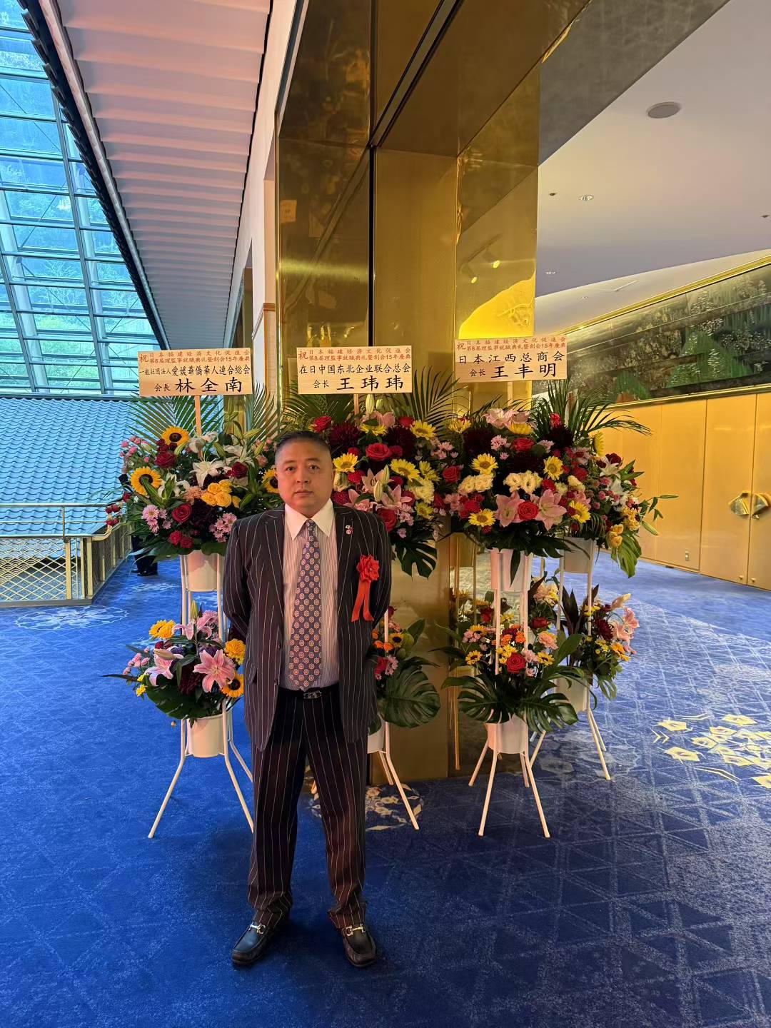 受邀参加日本福建经济文化促进会理监视就职典礼