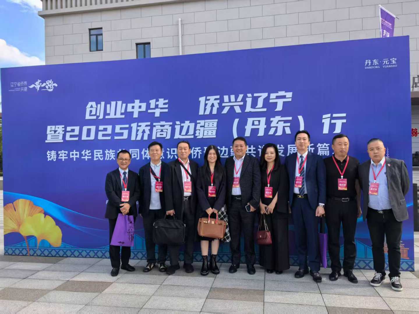 受辽宁省侨联邀请参加《创业中华·侨兴辽宁》活动